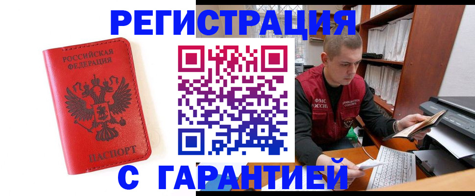 временная прописка в Королёве
