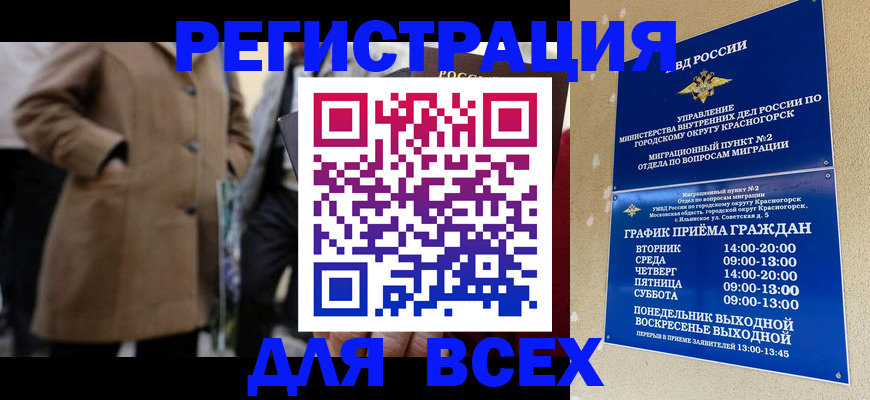 прописка в квартире в Королёве