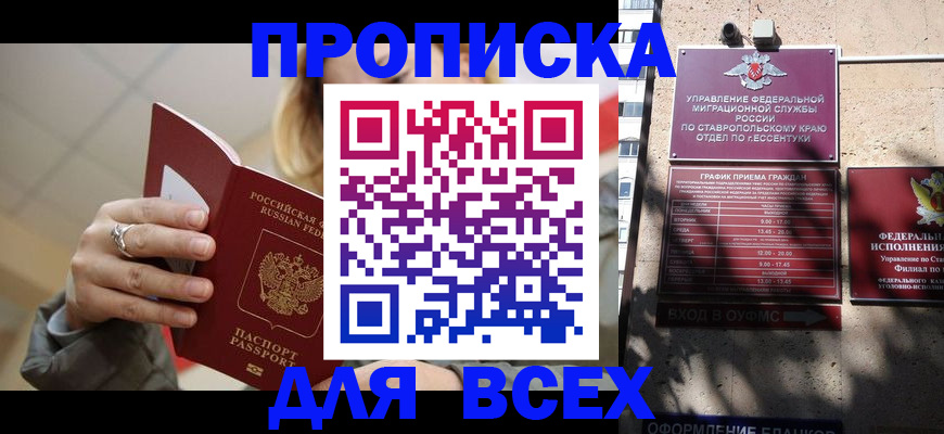 прописка регистрация в Королёве
